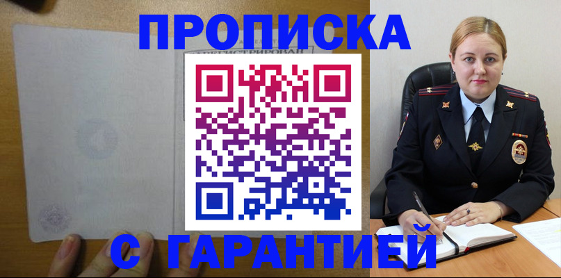 прописка в квартире в Салавате