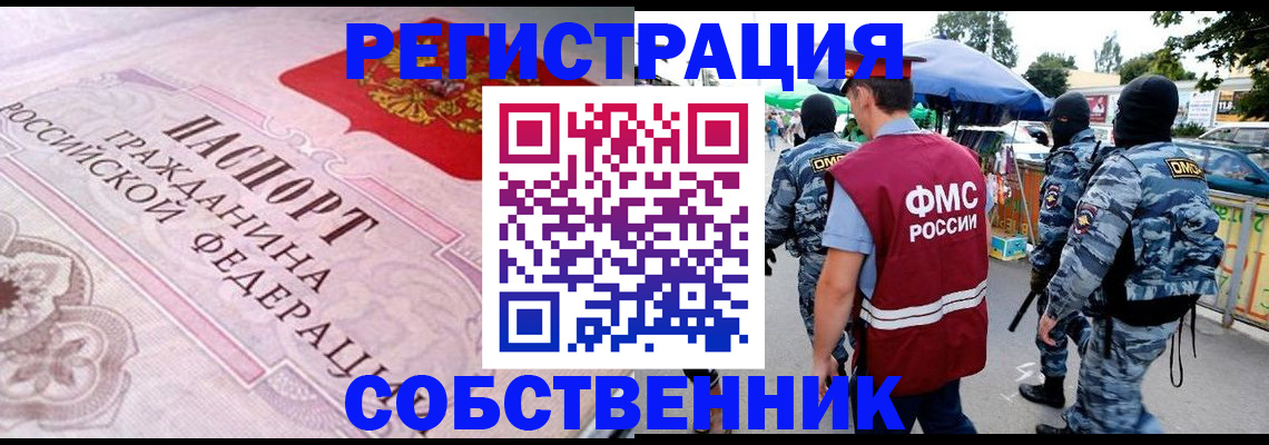 временная регистрация для всех в Салавате