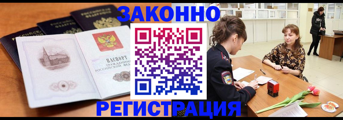 временная регистрация собственник в Салавате