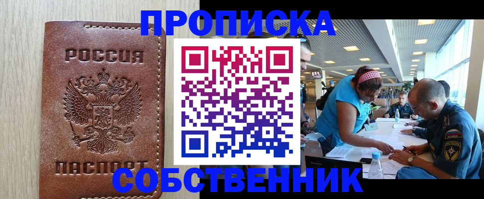 прописка законно в Салавате